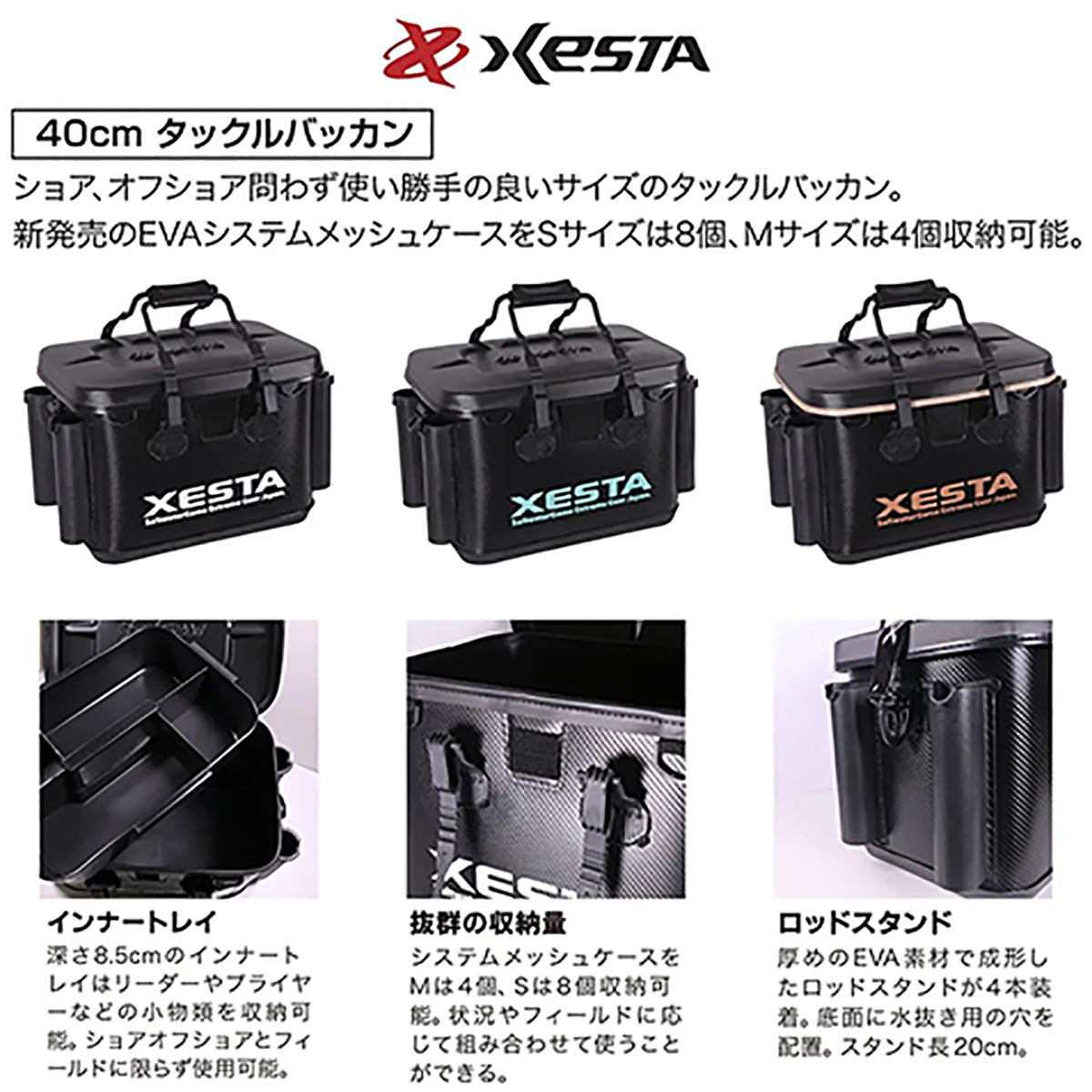 ゼスタ(XESTA) 硬質EVAタックルバッカン 40cm ブラック×アクアブルー