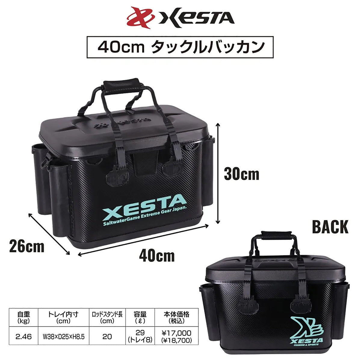 ゼスタ(XESTA) 硬質EVAタックルバッカン 40cm ブラック×アクアブルー