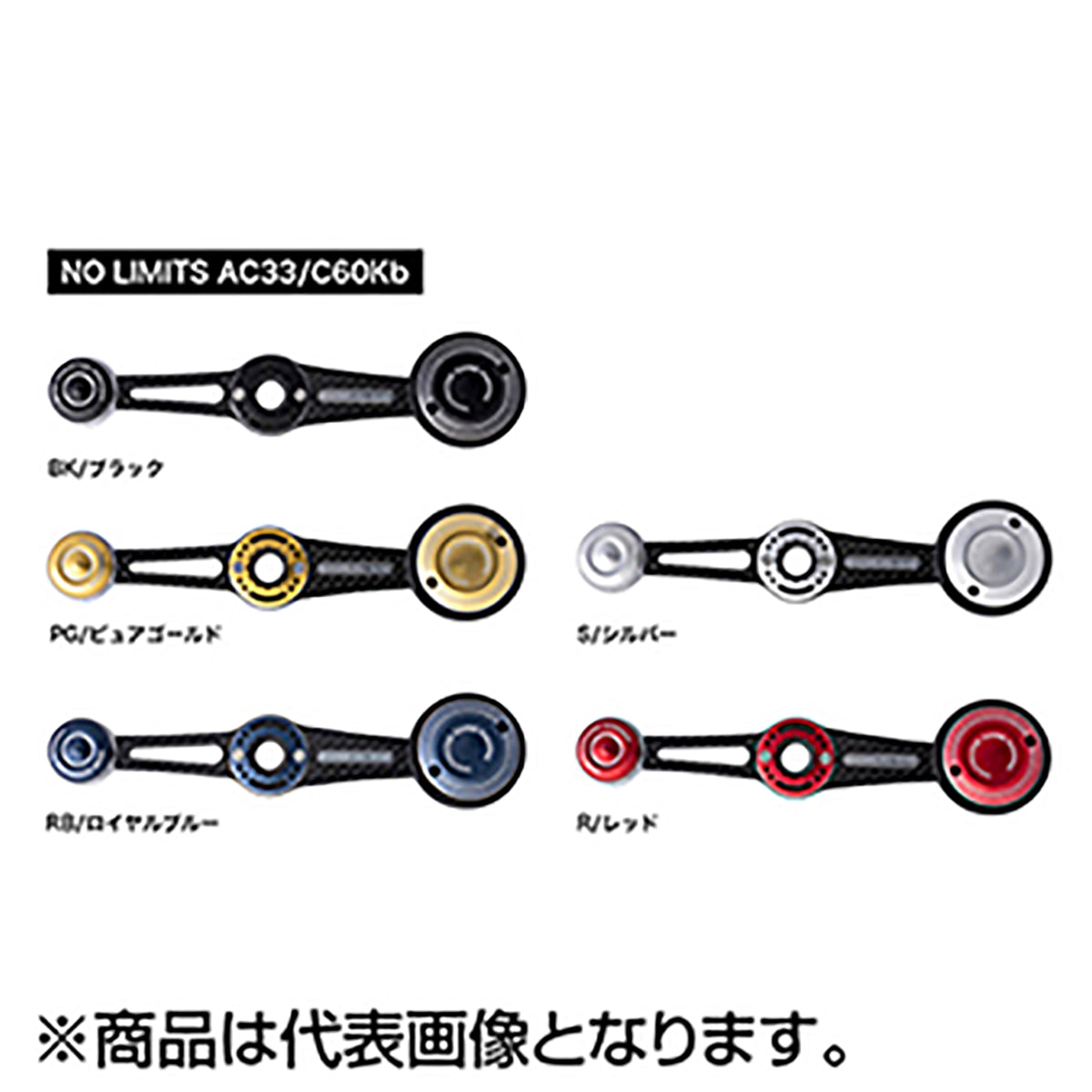 スタジオオーシャンマーク NO LIMITS BAIT CUSTOM HANDLE AC33/C60Kb S/シルバー
