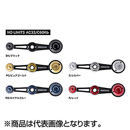 スタジオオーシャンマーク NO LIMITS BAIT CUSTOM HANDLE AC33/C60Kb S/シルバー