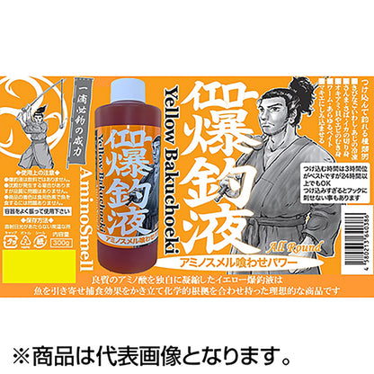 押江込蔵 イエロー爆釣液 300g