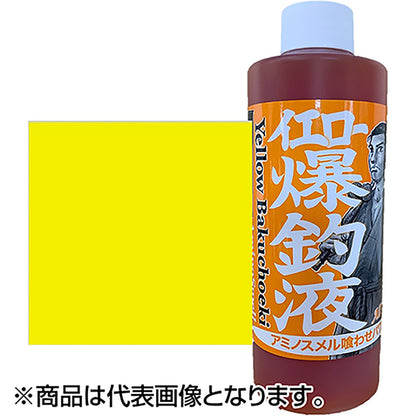 押江込蔵 イエロー爆釣液 300g