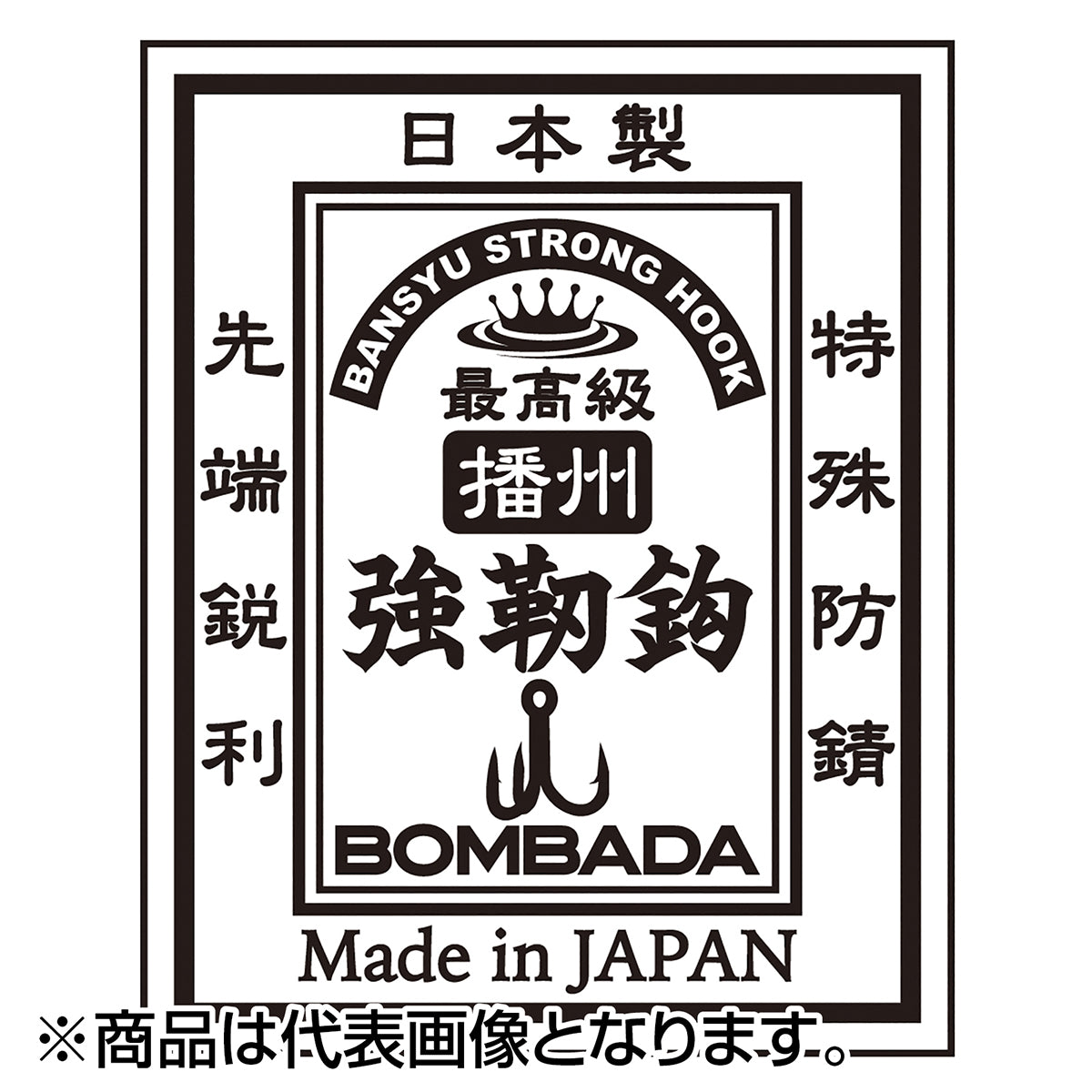 BOMBADA(ボンバダ) 播州強靭鈎 4番 30個入り