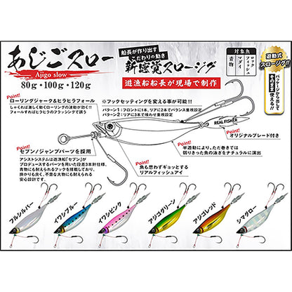 リアルフィッシャー(REAL FISHER) あじごスロー 80g #4 アジゴグリーン