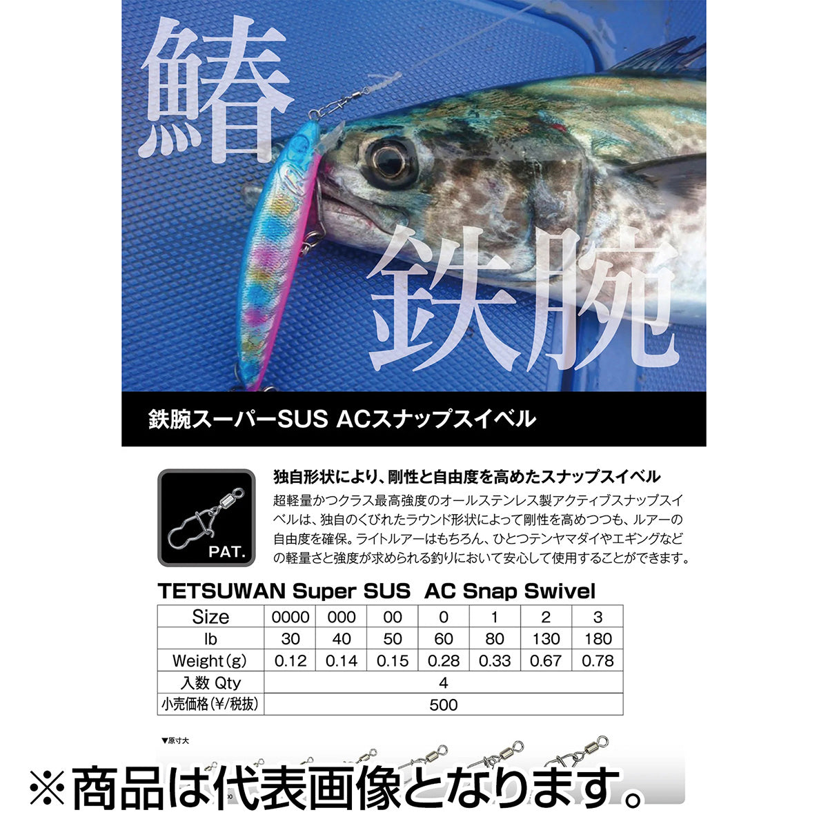 ネイチャーボーイズ(Nature Boys) 鉄腕 スーパーSUS ACスナップスイベル #00+10
