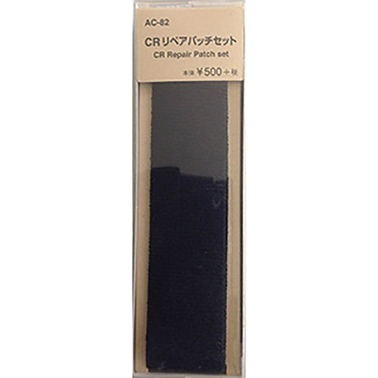 リトルプレゼンツ CRリペアパッチセット(補修シート) AC-82 防災 ウェーディング サーフ 渓流 河川 胴長