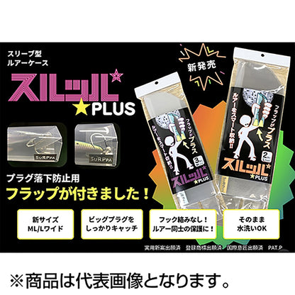 リョウケ ルアーケース スルッパプラス ML 3枚入