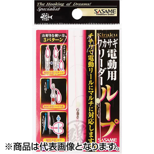 ささめ針(SASAME) ワカサギ鬼楽 電動用リーダー ループ 0.6号 N-402