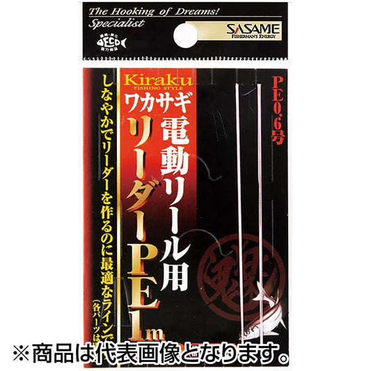 ささめ針(SASAME) ワカサギ鬼楽　電動用リーダー PE1m（2セット） N-405