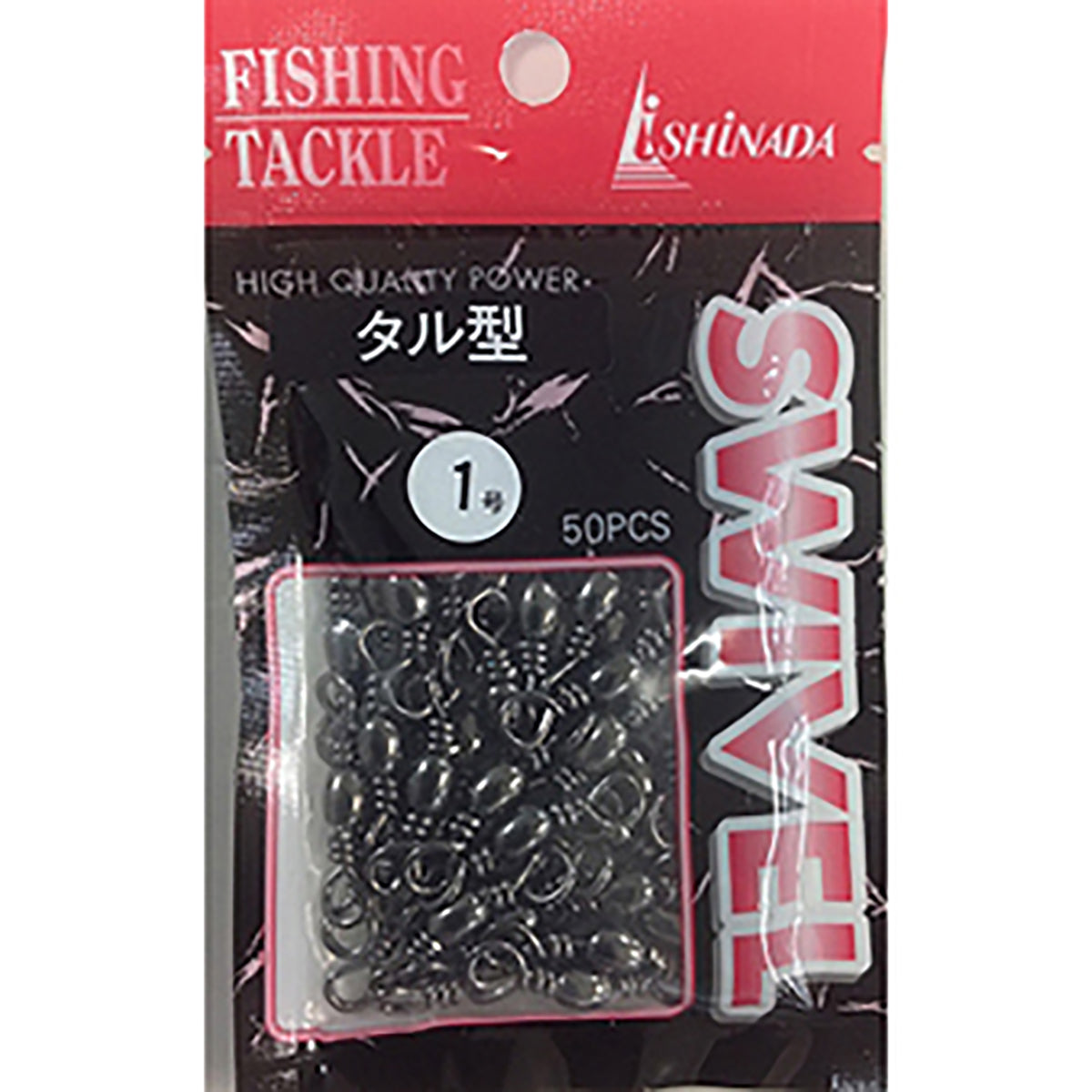イシナダ釣工業 タル型サルカン 1号 黒