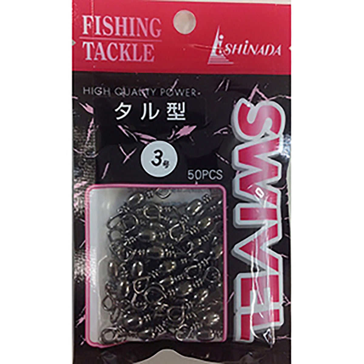 イシナダ釣工業 タル型サルカン 3号 黒