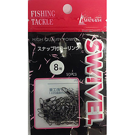 イシナダ釣工業 ローリングスナップ付 8号 B・Ni