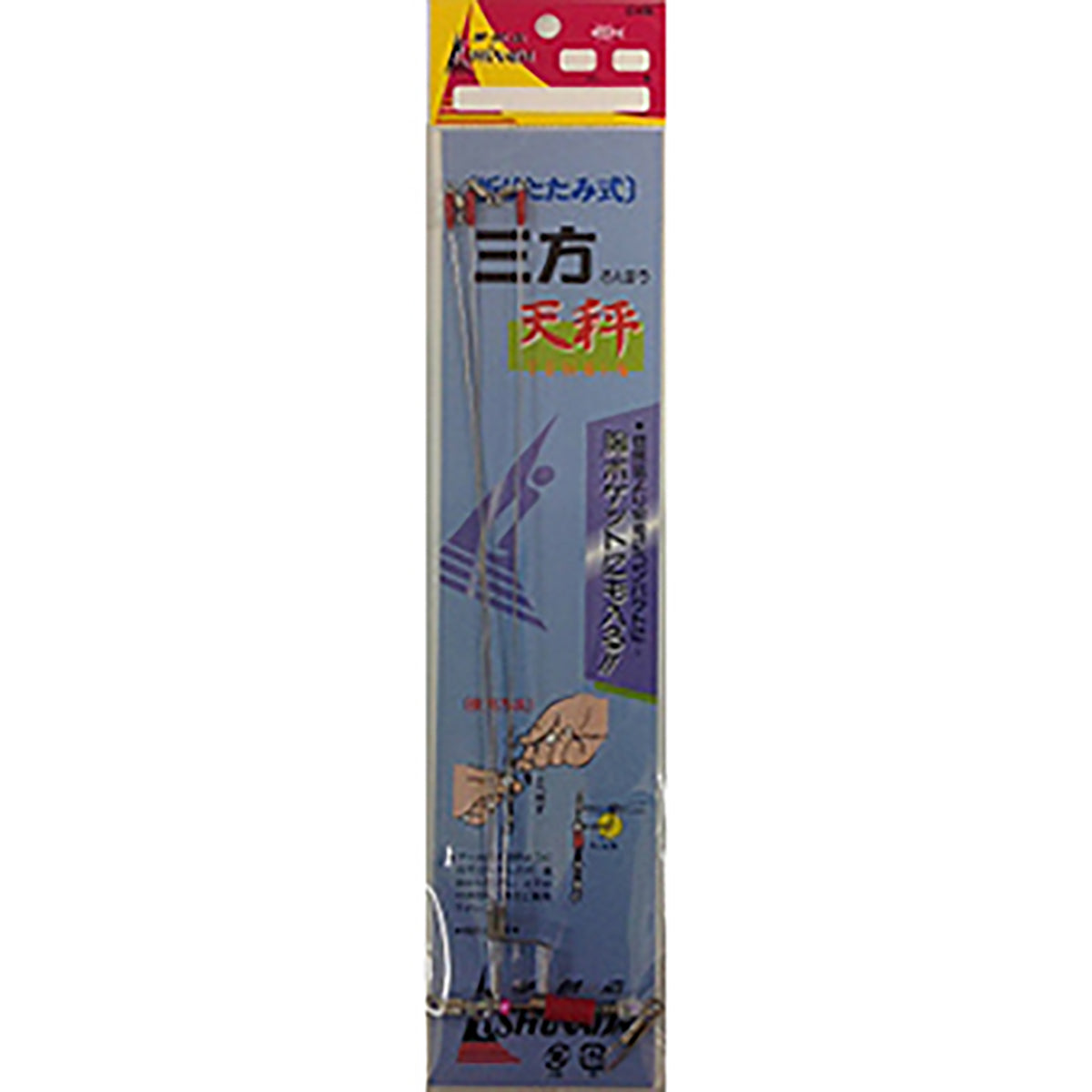 イシナダ釣工業 新折りたたみ 三方天秤 0.8×55cm