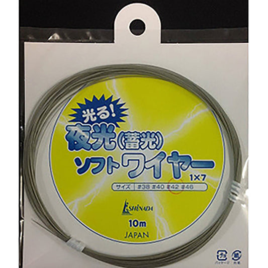 イシナダ釣工業 夜光ワイヤー 10m #42