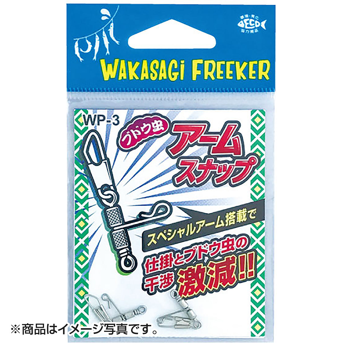ハリミツ(HARiMiTSU) ブドウ虫 アームスナップ WP-3
