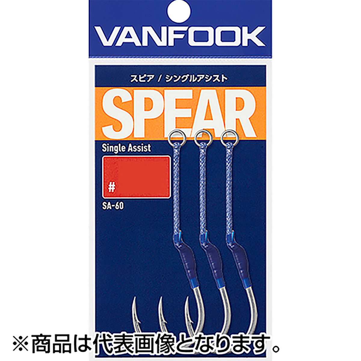 ヴァンフック(VANFOOK) スピアシングルアシスト #2/0 シルバー SA-60