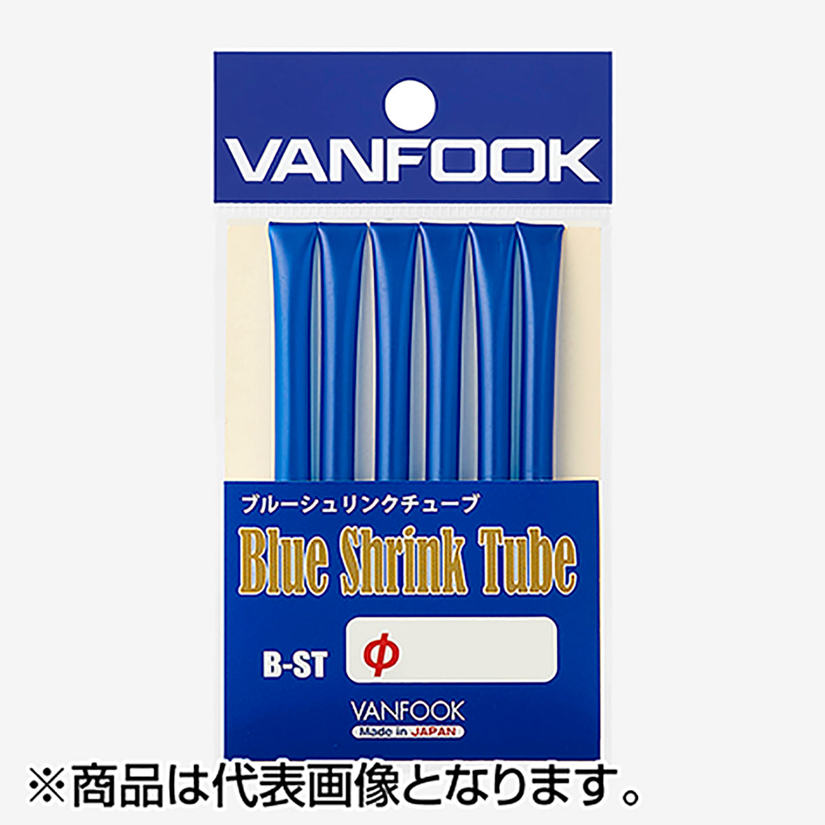 ヴァンフック(VANFOOK) ブルーシュリンクチューブ 2.5mm ブルー B-ST