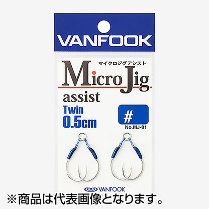 ヴァンフック(VANFOOK) マイクロジグアシスト ツイン 0.5cm #3 シルバー MJ-01