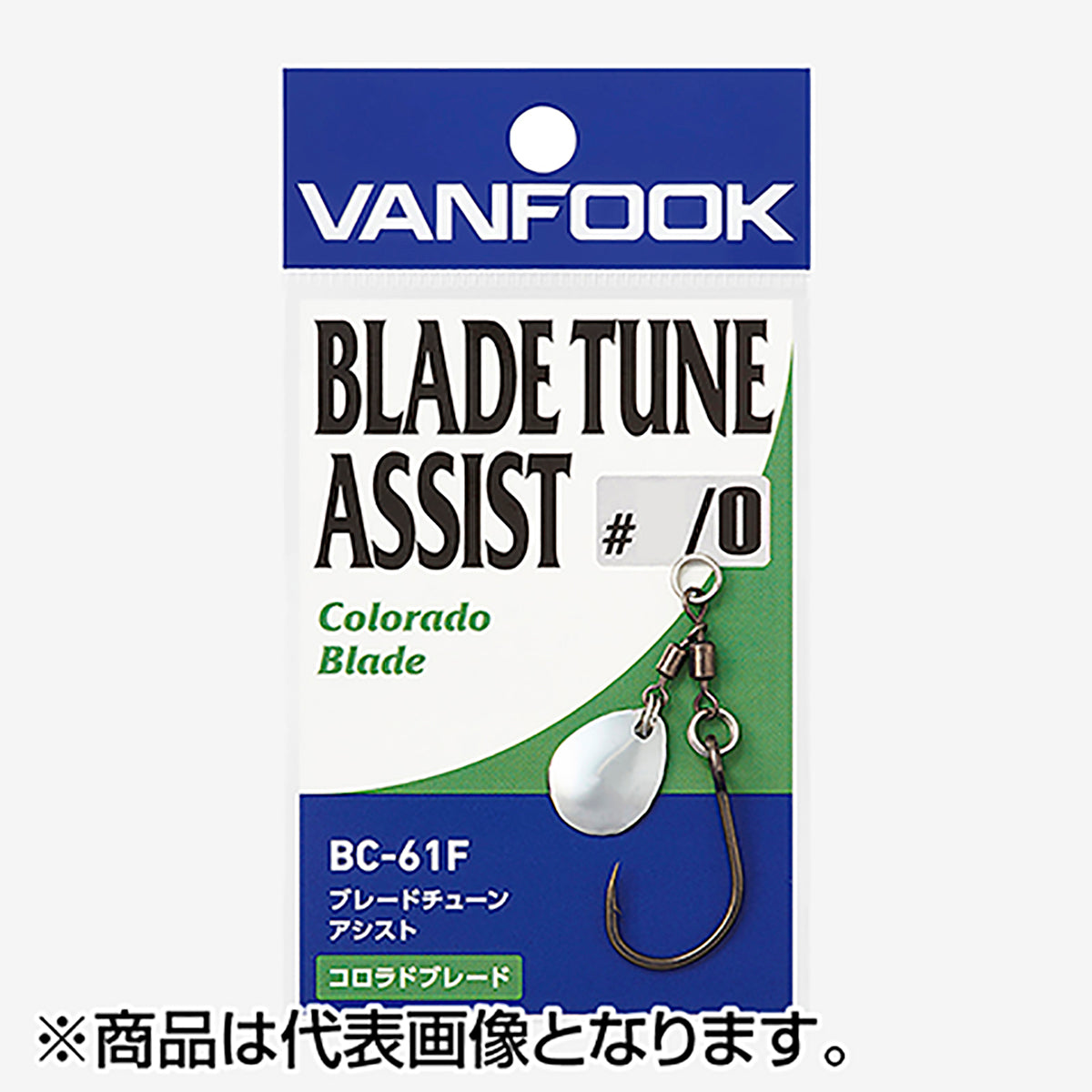 ヴァンフック(VANFOOK) ブレードチューンアシスト #2/0 コロラド フッ素ブラック BC-61F