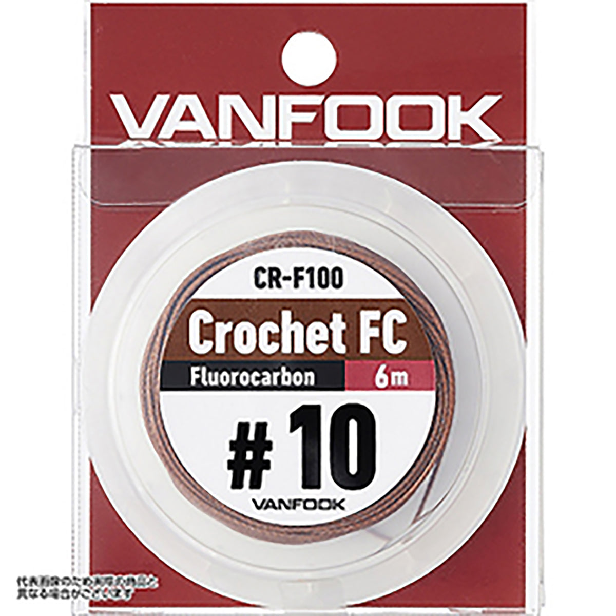 ヴァンフック(VANFOOK) クロッシェ FC フロロカーボン 6m 8号 ディープブラウン CR-F80