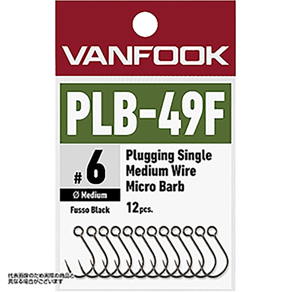 ヴァンフック(VANFOOK) プラッギングシングル ミディアムワイヤー マイクロバーブ #8 PLB-49F