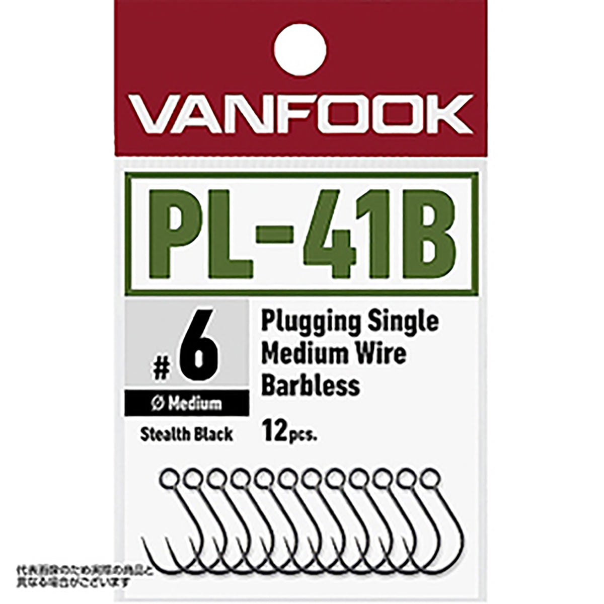 ヴァンフック(VANFOOK) プラッギングシングル ミディアムワイヤー バーブレス #8 PL-41B