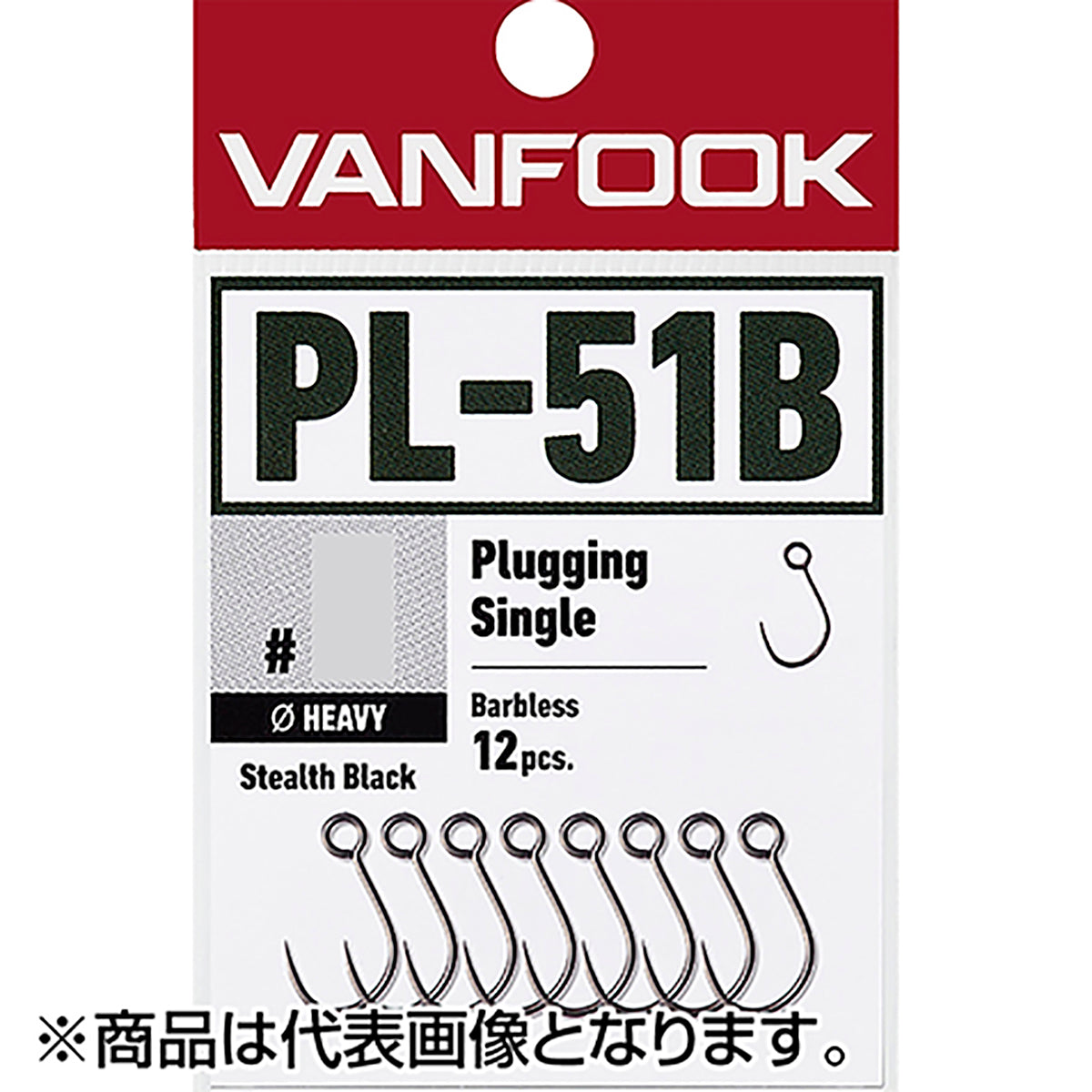 ヴァンフック(VANFOOK) プラッギングシングル ヘビーワイヤー バーブレス #8 ステルスブラック PL?51B