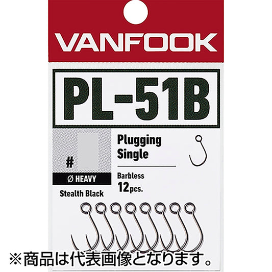 ヴァンフック(VANFOOK) プラッギングシングル ヘビーワイヤー バーブレス #8 ステルスブラック PL?51B