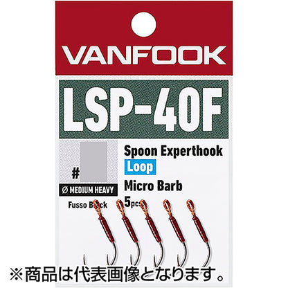 ヴァンフック(VANFOOK) スプーンエキスパート ループ マイクロバーブ #8 フッ素ブラック LSP-40F