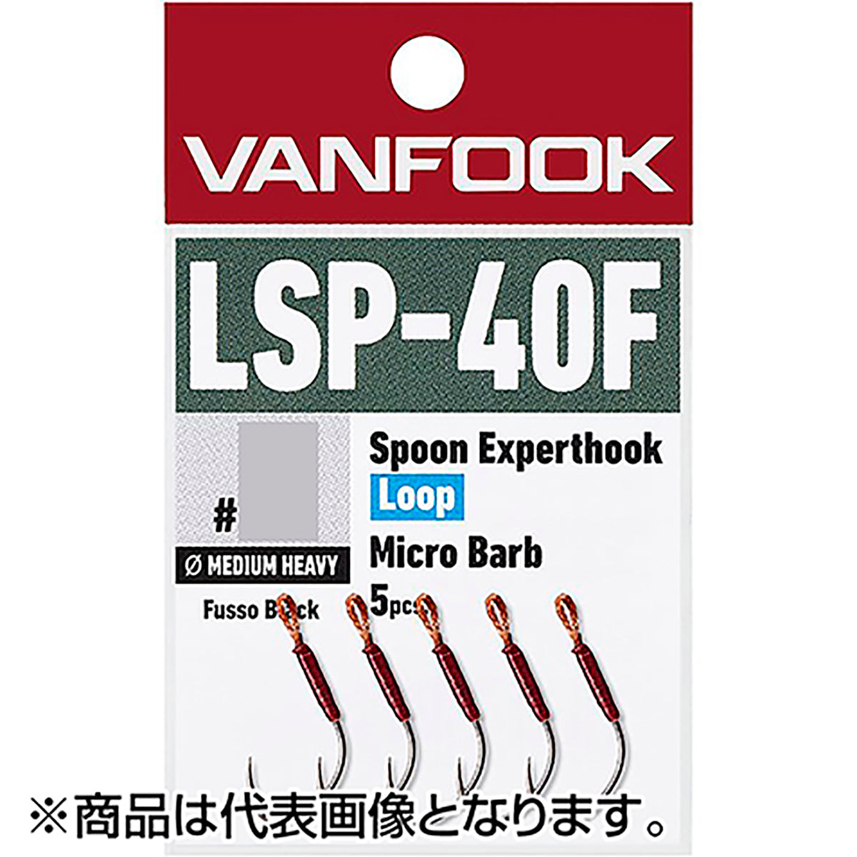 ヴァンフック(VANFOOK) スプーンエキスパート ループ マイクロバーブ #2 フッ素ブラック LSP-40F