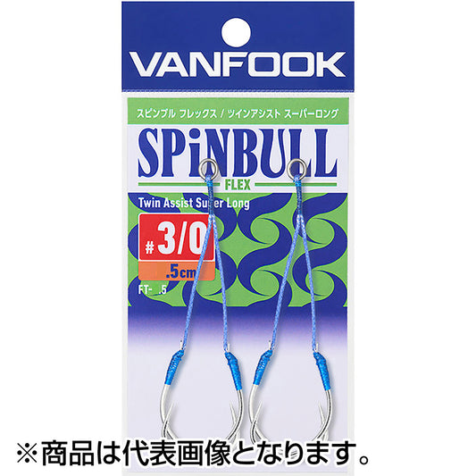 ヴァンフック(VANFOOK) スピンブルツインアシスト スーパーロング 4.5cm #3/0 シルバー FT-4.5