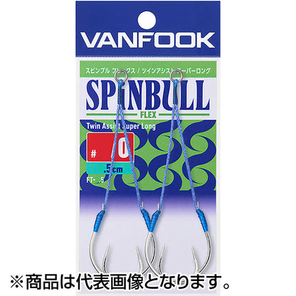 ヴァンフック(VANFOOK) スピンブルツインアシスト スーパーロング 5.5cm #2/0 シルバー FT-5.5