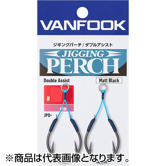 ヴァンフック(VANFOOK) ジギングパーチ ダブルアシスト #3/0 JPD-2.5