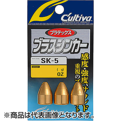 オーナー(OWNER) SK-5 カルティバ ブラスシンカー 1/2oz 11712