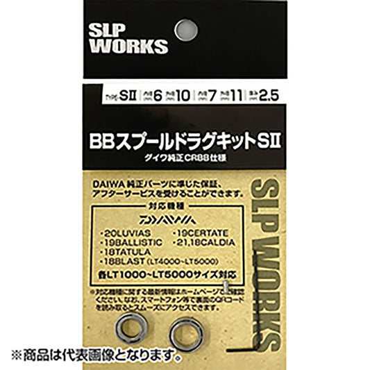 DAIWA SLP WORKS(ダイワSLPワークス) 14 BBスプールドラグキット M(CRBB)   カスタムパーツ 純正
