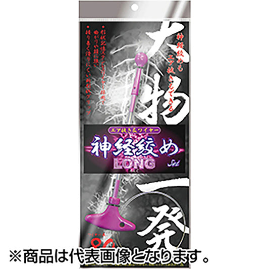 ルミカ(LUMICA) エア抜き＆ワイヤー 神経絞めセット ロング