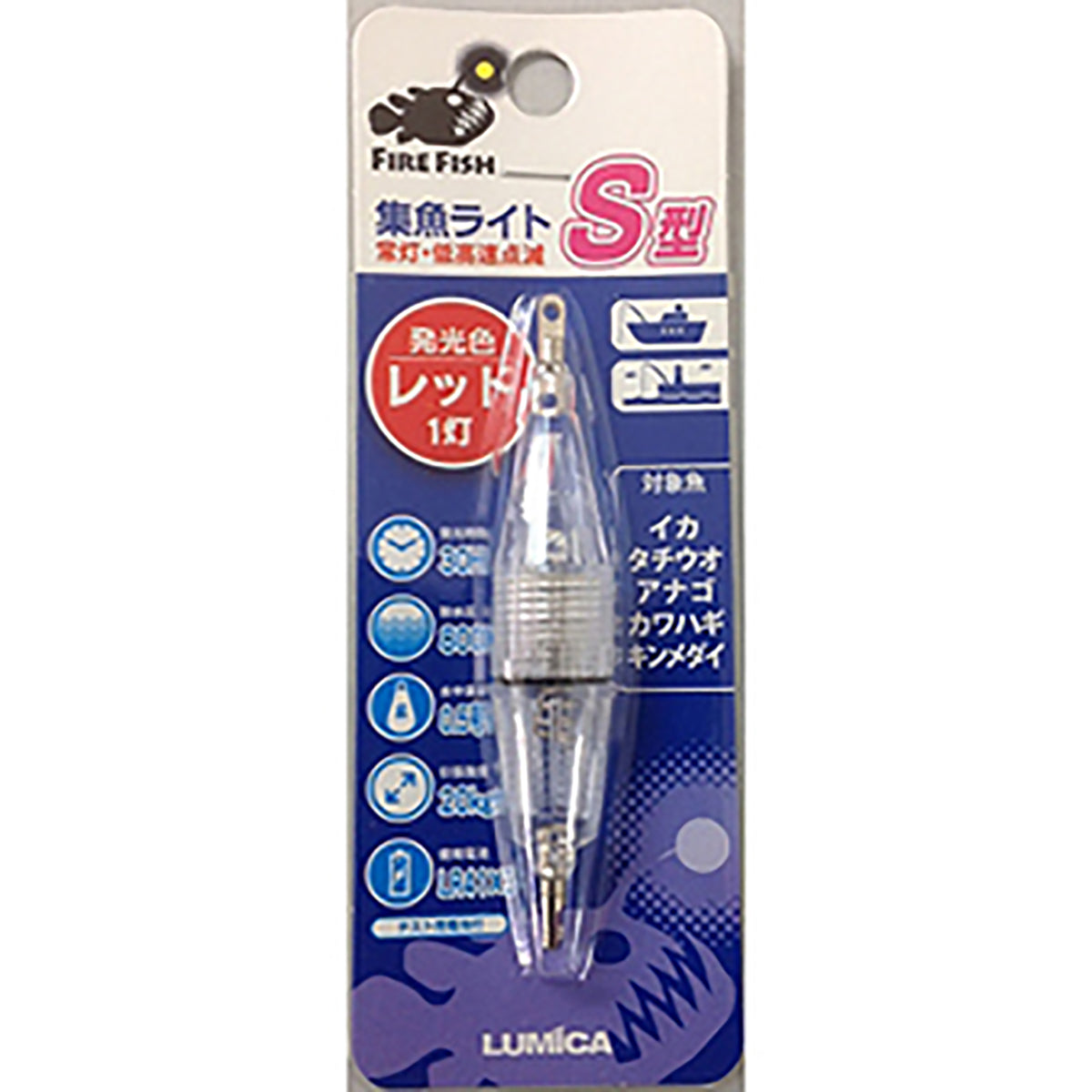 ルミカ(LUMICA) 水中集魚ライト S型 赤(1灯)