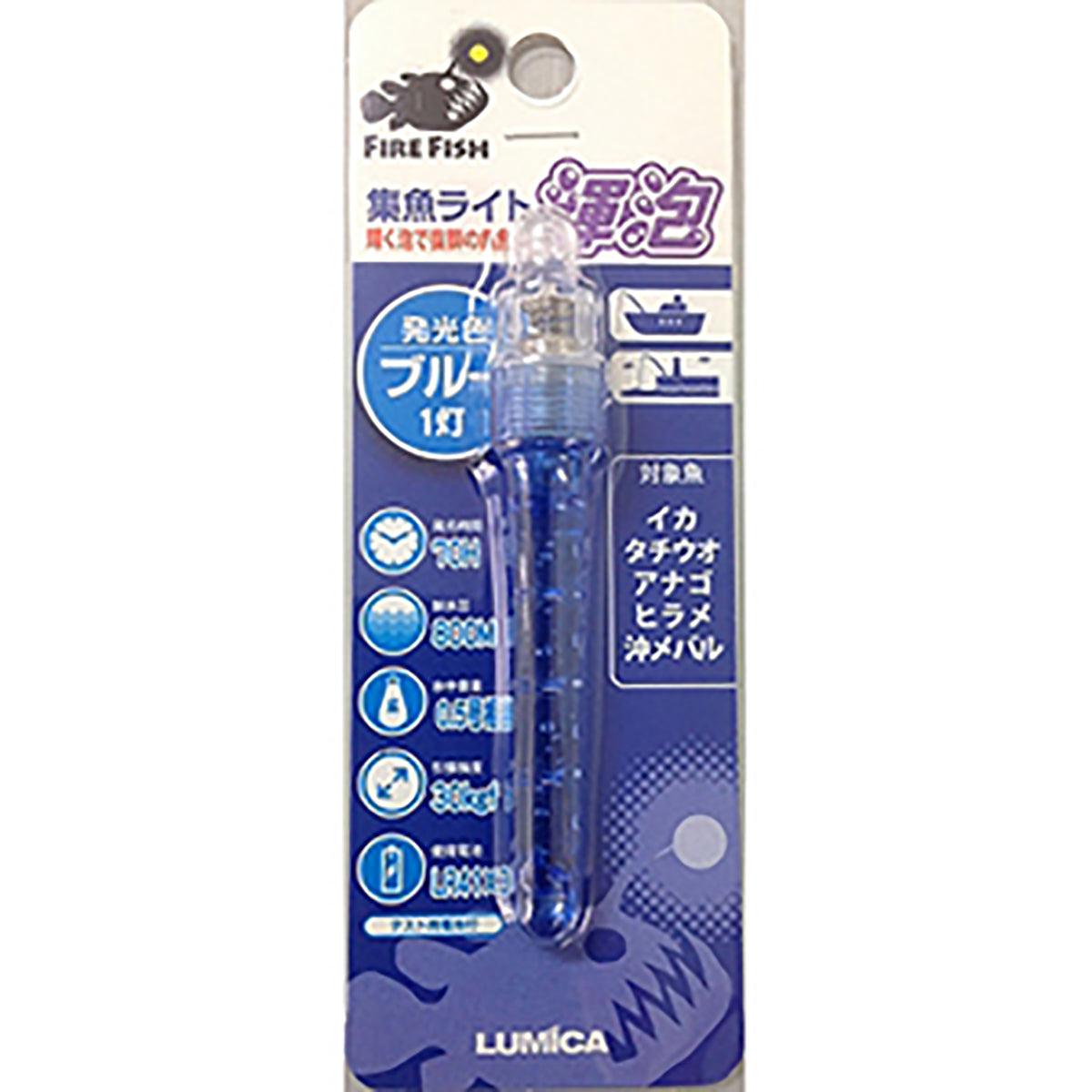 ルミカ(LUMICA) 水中集魚ライト 輝泡 (きほう) ブルー(1灯)
