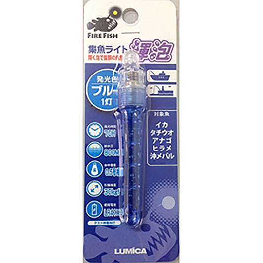 ルミカ(LUMICA) 水中集魚ライト 輝泡 (きほう) ブルー(1灯)