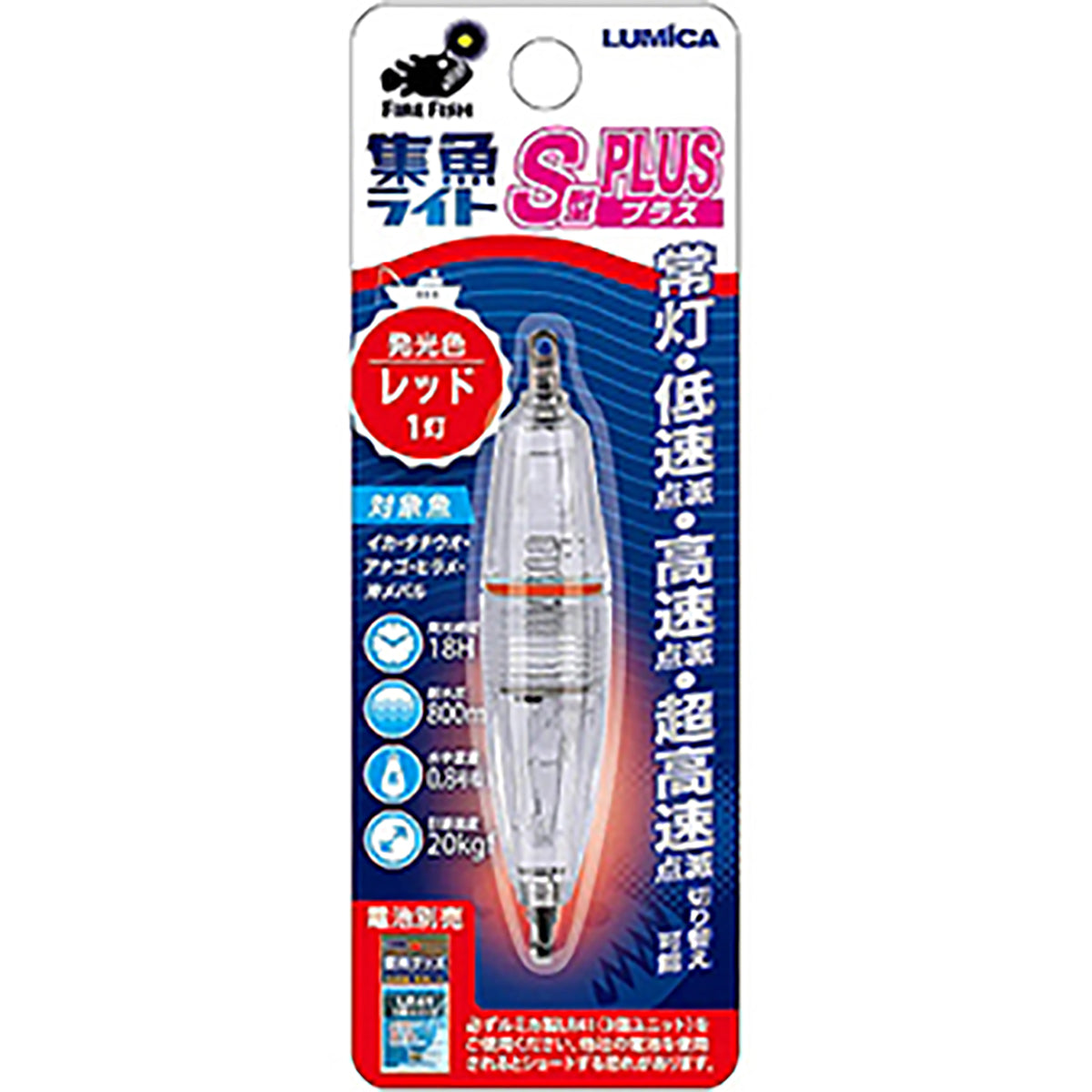 ルミカ(LUMICA) 水中集魚ライト S型 PLUS レッド(1灯)