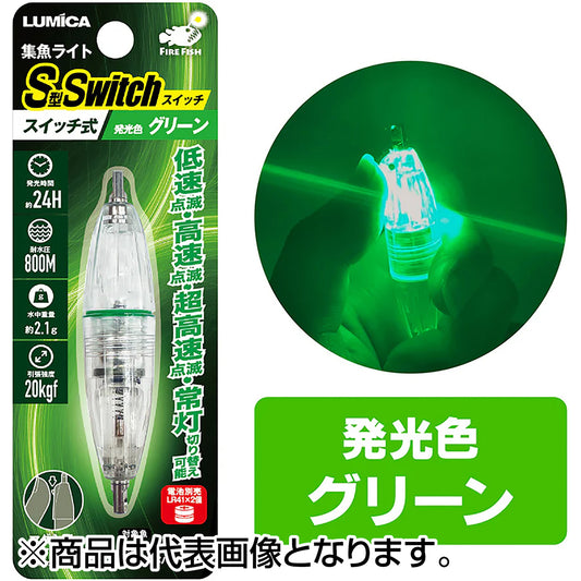 ルミカ(LUMICA) 集魚ライトS型スイッチ グリーン
