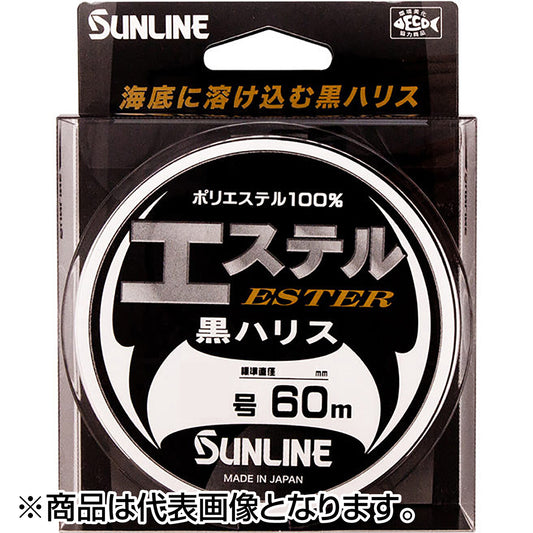 サンライン(SUNLINE) エステル黒ハリス 60m 2号 ブラック