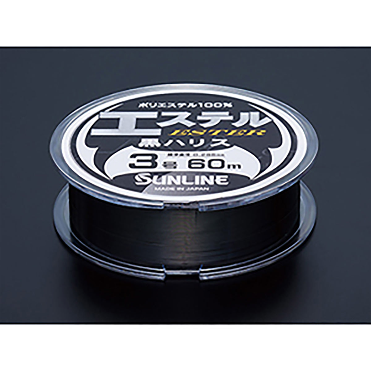 SUNLINE(サンライン) エステル黒ハリス 60m単品 10号 ブラック [ポリエステル]