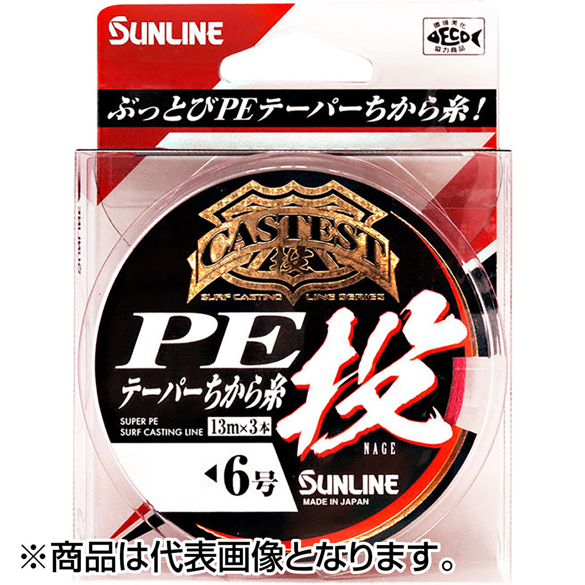 サンライン(SUNLINE) キャステスト PEテーパーちから糸 投 13m×3本単品 レッド 1-6号 1318 [PEライン]