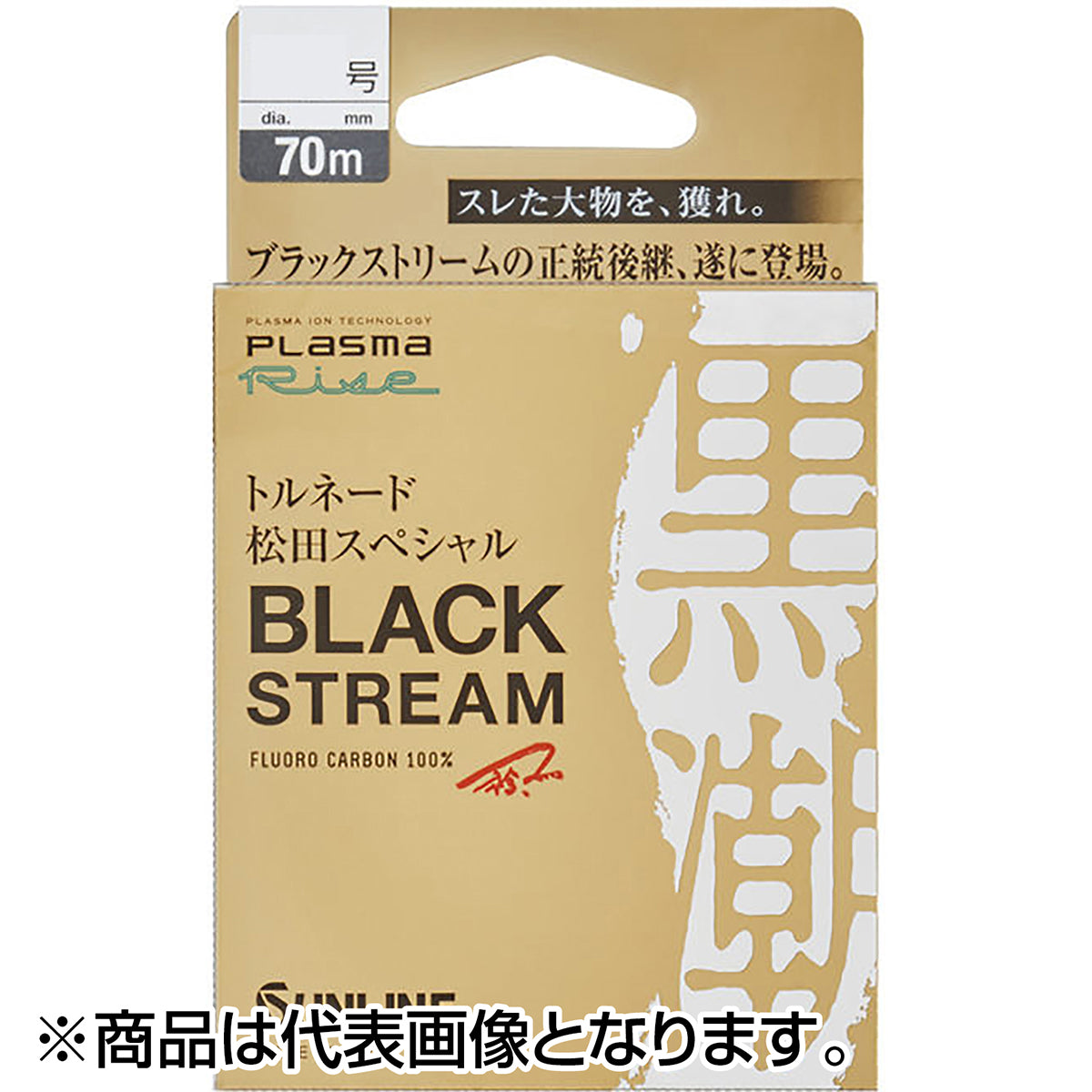 サンライン(SUNLINE) トルネード松田スペシャル ブラックストリーム 70m 1.5号 ブラッキー [フロロカーボン]