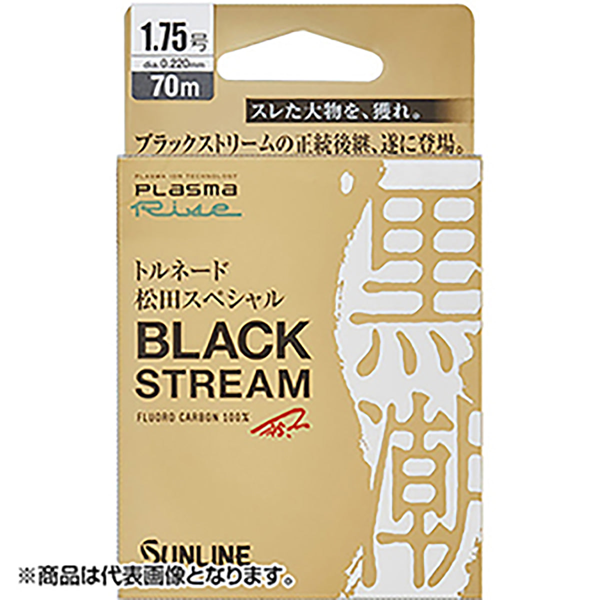 SUNLINE(サンライン) トルネード松田スペシャル ブラックストリーム 70m単品 3号 ブラッキー [フロロカーボン]