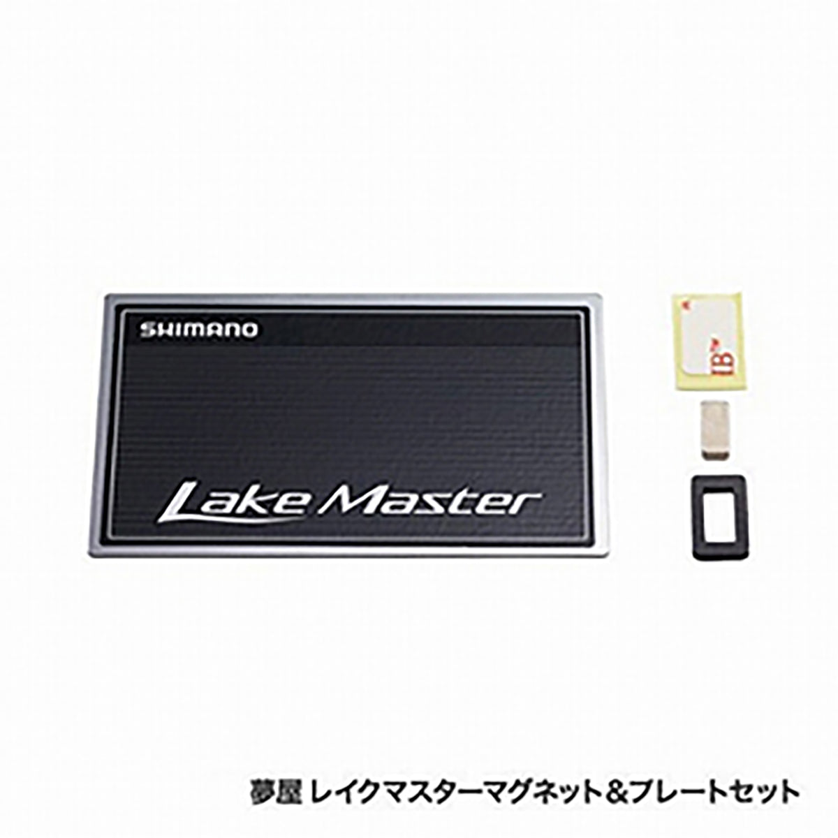 シマノ(SHIMANO) 夢屋 18 レイクマスターマグネット＆プレートセット  カスタムパーツ 純正