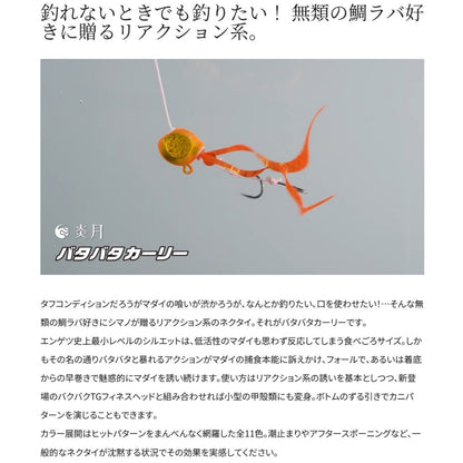 シマノ(SHIMANO) 炎月 バタバタカーリー #008 レッドゼブラ ED-R08Y