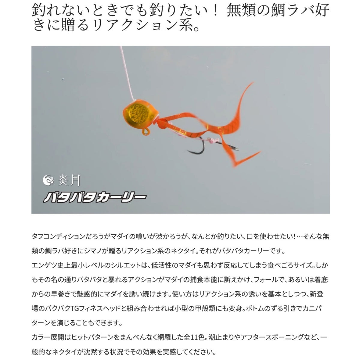 シマノ(SHIMANO) 炎月 バタバタカーリー #009 グリーンゴールド ED-R08Y