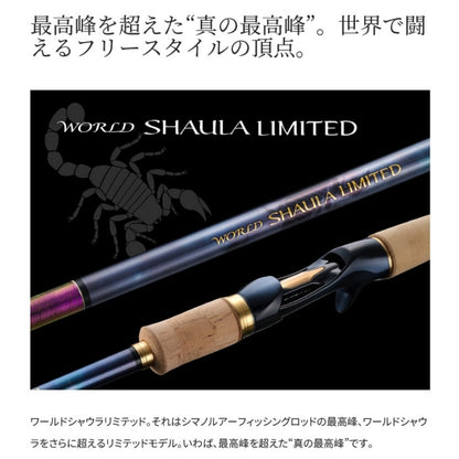 シマノ(SHIMANO) 23 ワールドシャウラ リミテッド 21055R-3